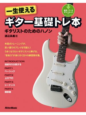 cover image of 一生使えるギター基礎トレ本　ギタリストのためのハノン